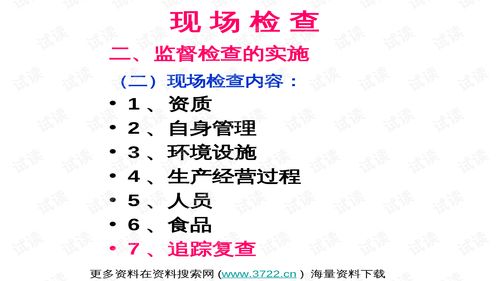 餐飲服務食品安全現場調查與行政處罰培訓教材解析
