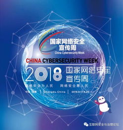 2018互聯(lián)網(wǎng)安全與治理論壇在蓉舉行 共筑網(wǎng)絡(luò)空間安全防線，服務(wù)數(shù)字中國建設(shè)
